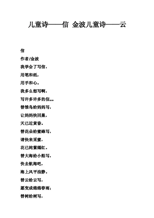 儿童诗——信金波儿童诗——云