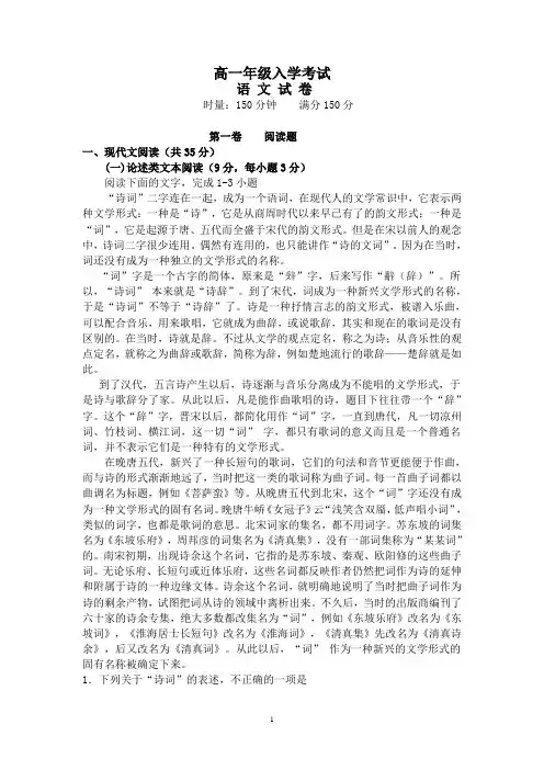 高一语文入学考试题