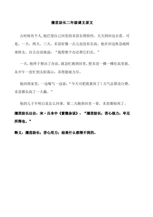 揠苗助长二年级课文原文