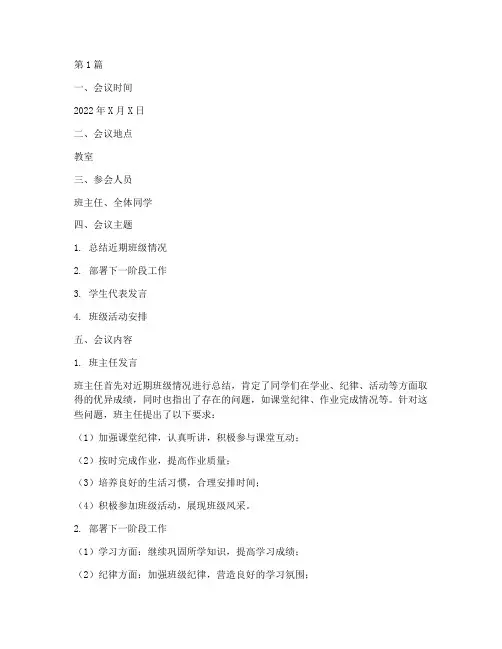 班会记录本整理(3篇)