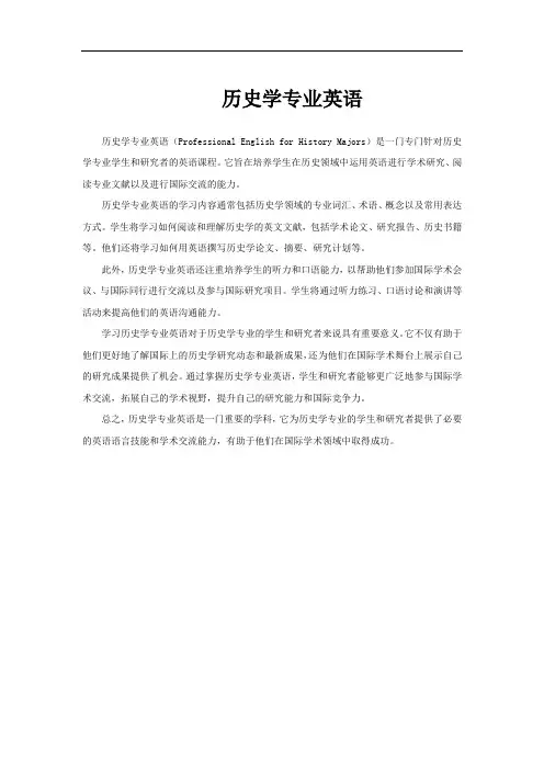 历史学专业英语