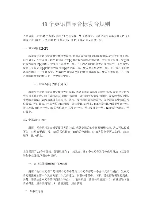 48个英语国际音标发音规则