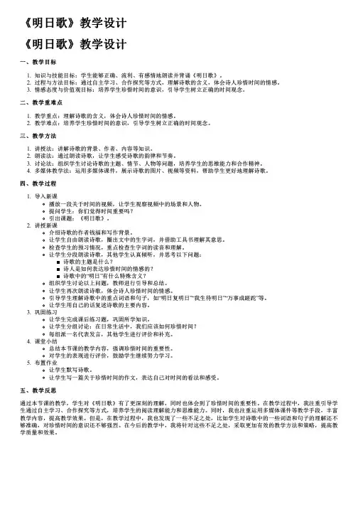 《明日歌》教学设计