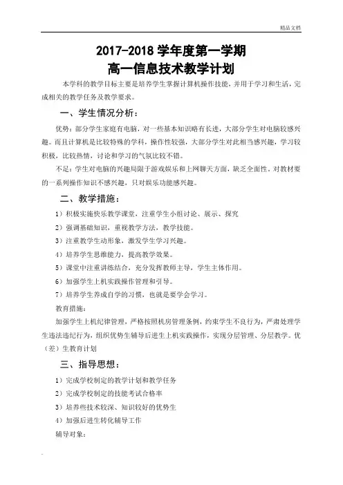 高一信息技术教学计划及进度表