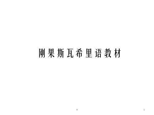 斯瓦希里语基础教材