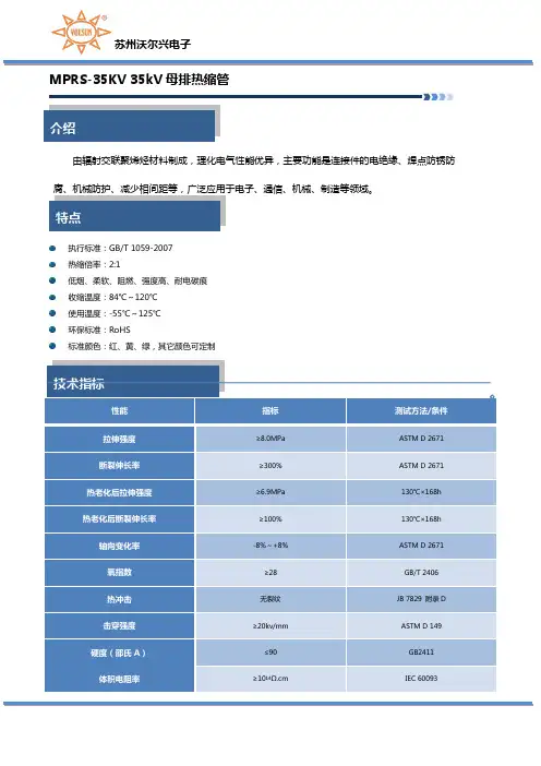 35kv热缩套管
