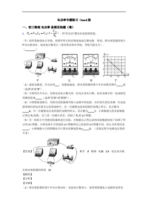 电功率专题练习(word版