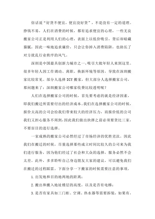 深圳搬家公司哪家收费透明