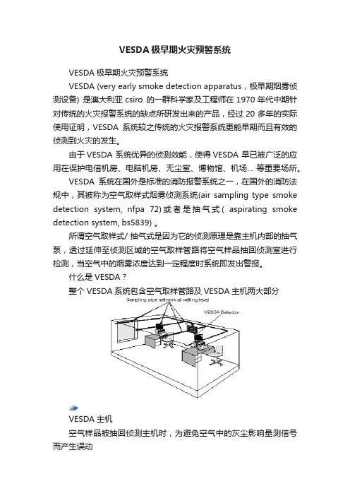 VESDA极早期火灾预警系统