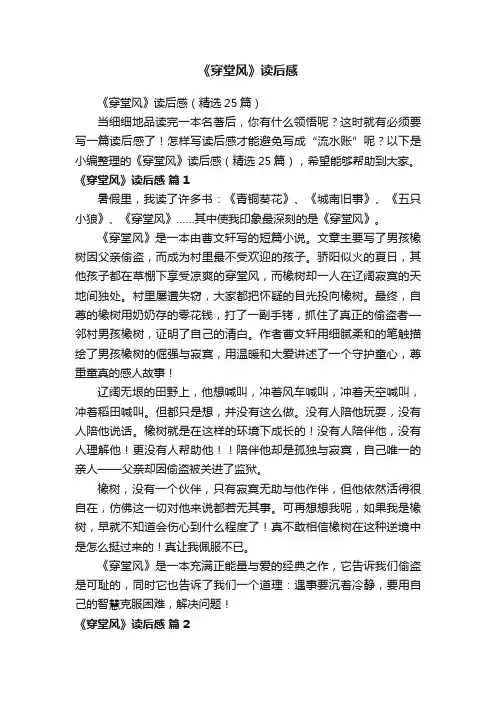 《穿堂风》读后感