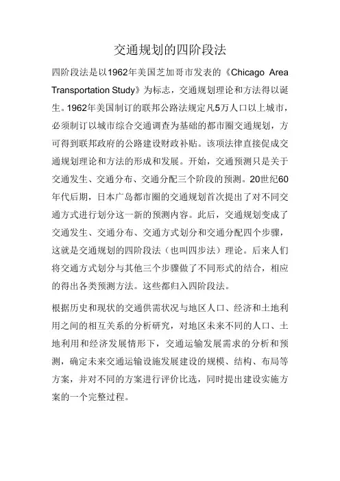 交通规划的四阶段法(免费)