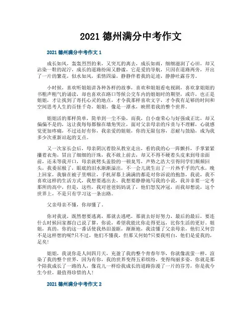 2021德州满分中考作文