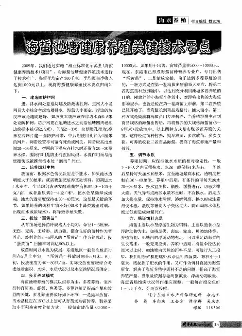 海蜇池塘健康养殖关键技术要点