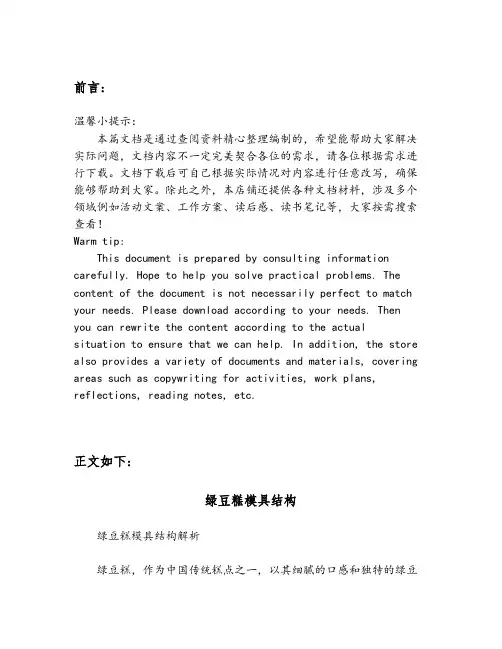 绿豆糕模具结构