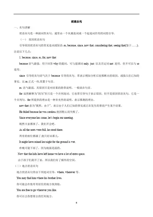 高中英语状语从句精华知识点讲解 