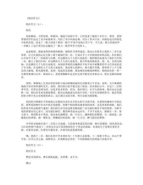 校庆作文20篇