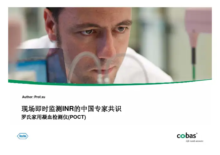 家用凝血检测仪(POCT)
