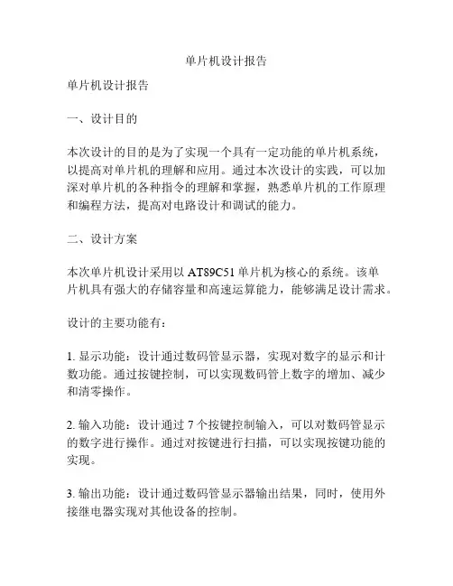 单片机设计报告