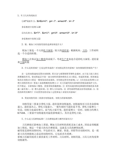1、车刀几何角度标注