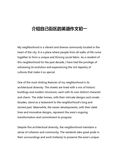介绍自己街区的英语作文初一