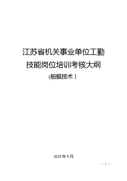 江苏机关事业单位工勤