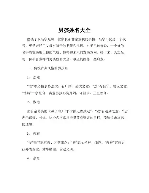 男孩姓名大全