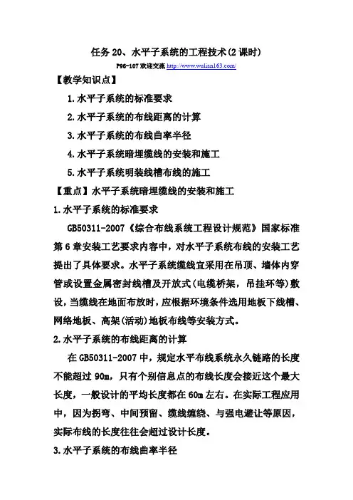 水平子系统的工程技术