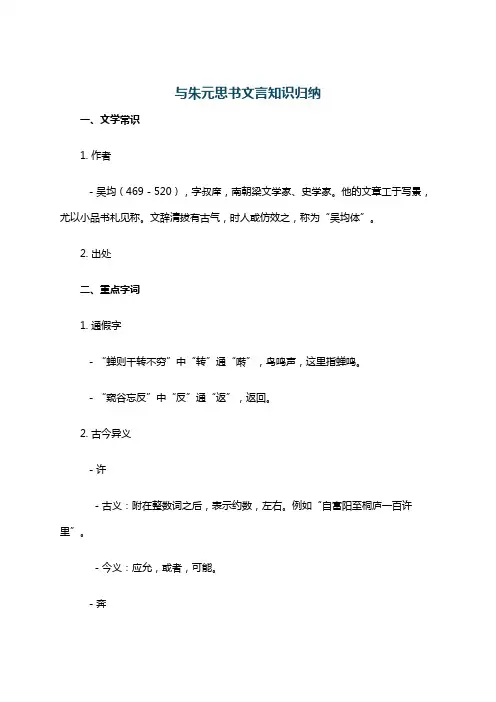 与朱元思书文言知识归纳
