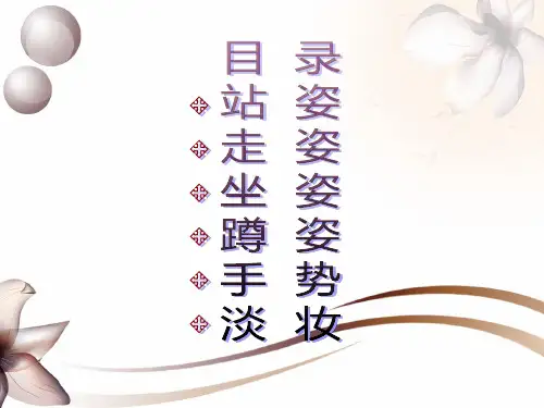 酒店员工仪态