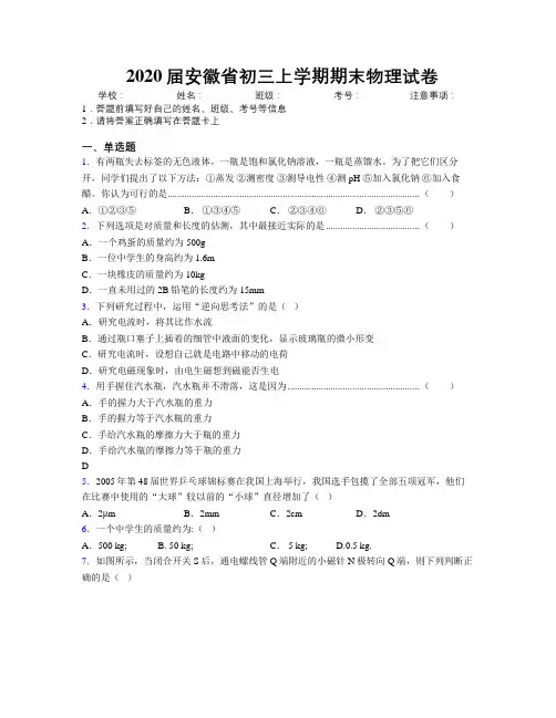 最新2020届安徽省初三上学期期末物理试卷及解析