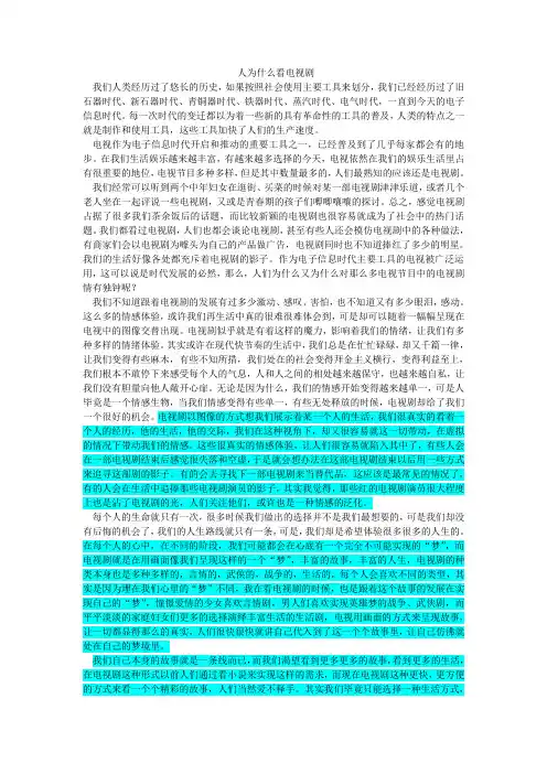人为什么看电视剧 2