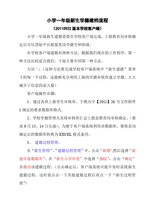 小学一年级新生学籍建档流程