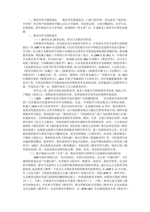 教育学在中国的发展