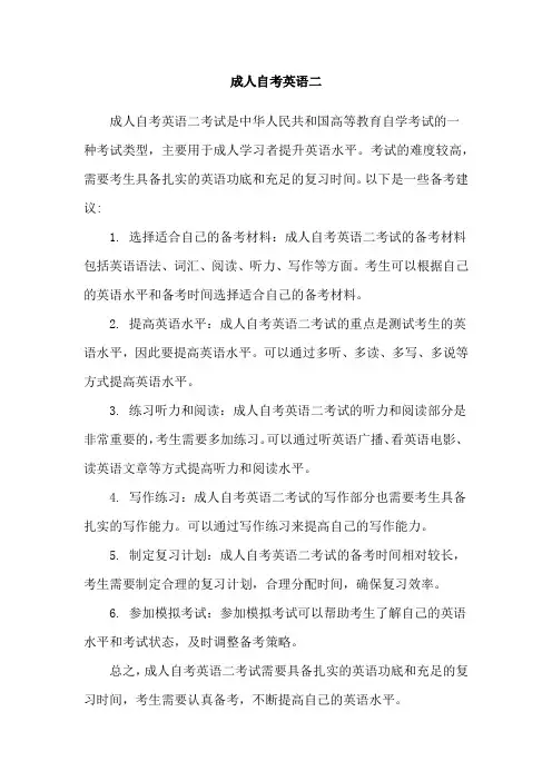 成人自考英语二