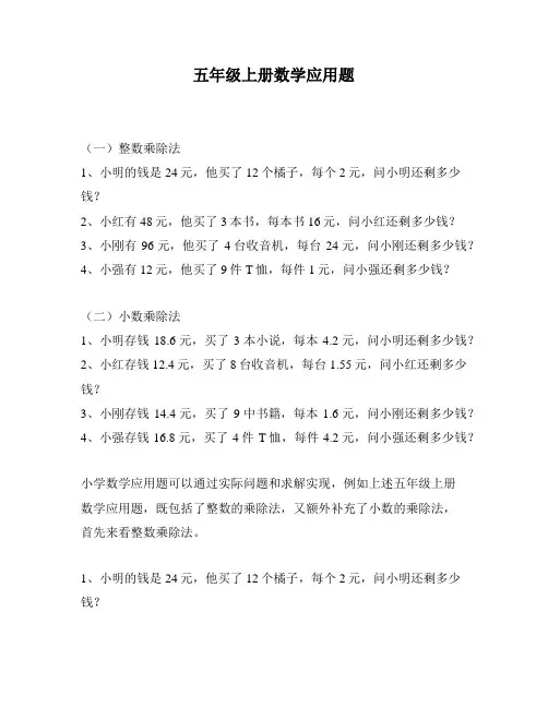 五年级上册数学应用题