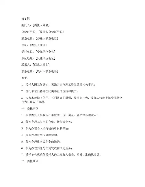 代办单位工资委托书(3篇)