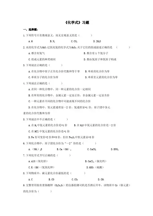 八年级科学上册第6章物质的构成4《化学式》习题1(无答案)(新版)华东师大版