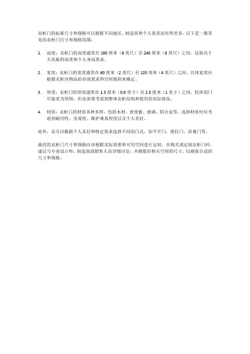 衣柜门的标准尺寸与规格