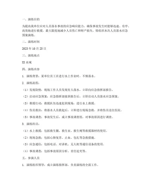 人员落水应急预案演练