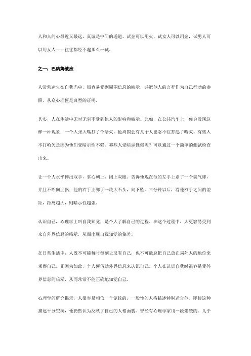 人力资源管理中的五大心理学效应