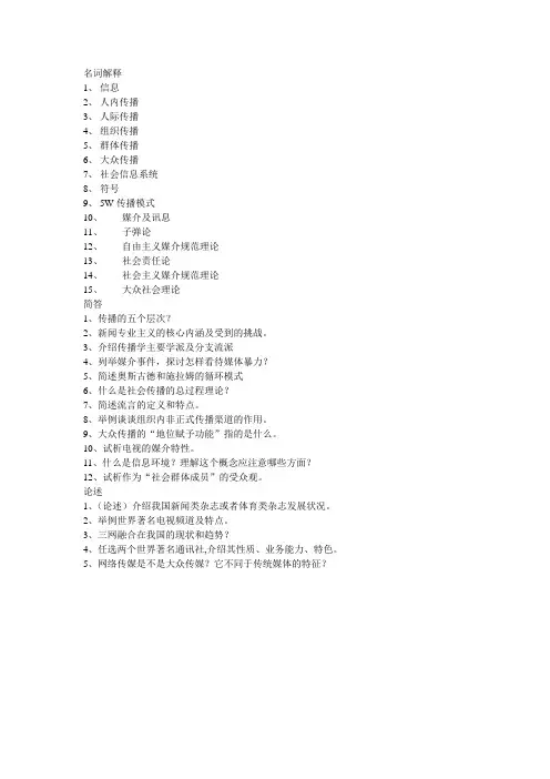 大众传播学复习资料