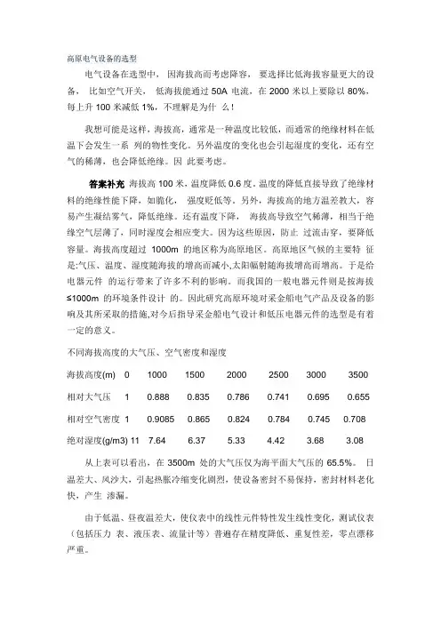 高原电气设备的选型