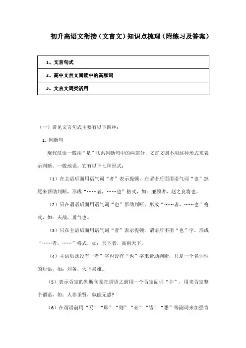 2020初升高语文衔接(文言文)知识点梳理(附练习及答案)