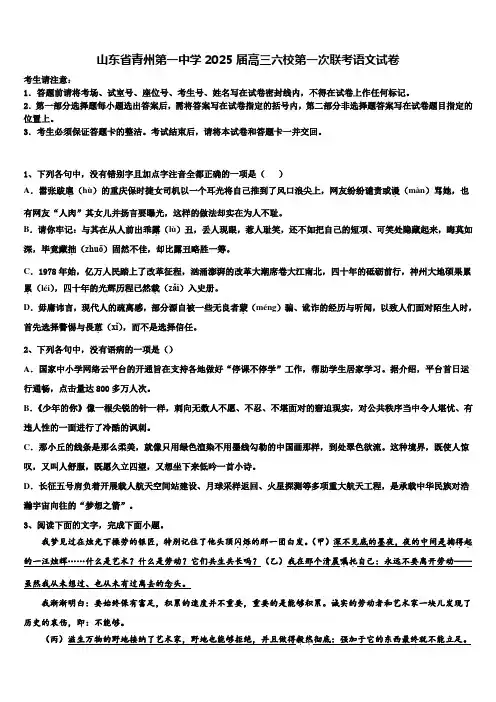 山东省青州第一中学2025届高三六校第一次联考语文试卷含解析