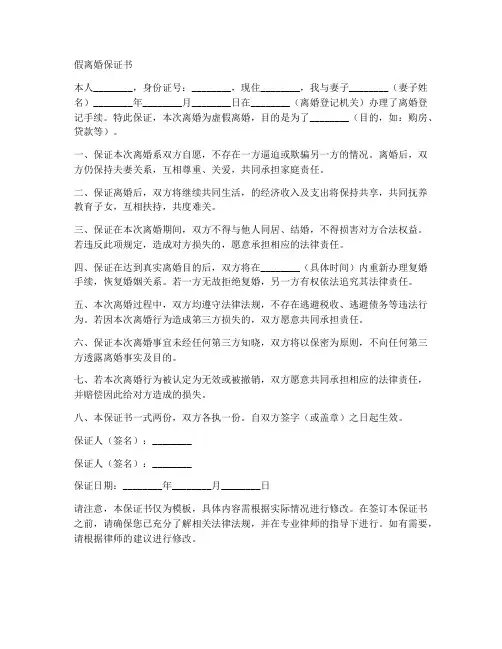 假离婚保证书模板