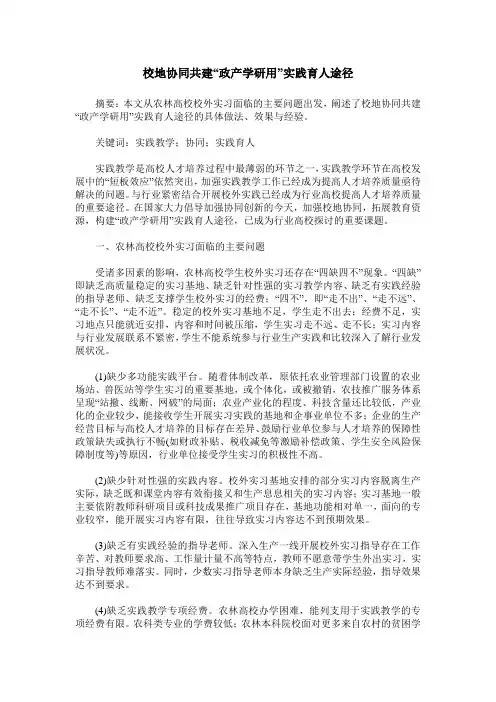 校地协同共建“政产学研用”实践育人途径