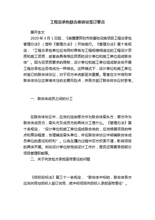 工程总承包联合体协议签订要点