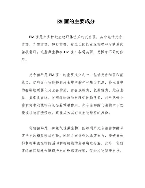 EM菌的主要成分