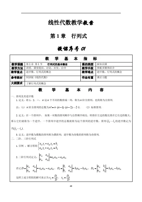 线性代数教案-行列式