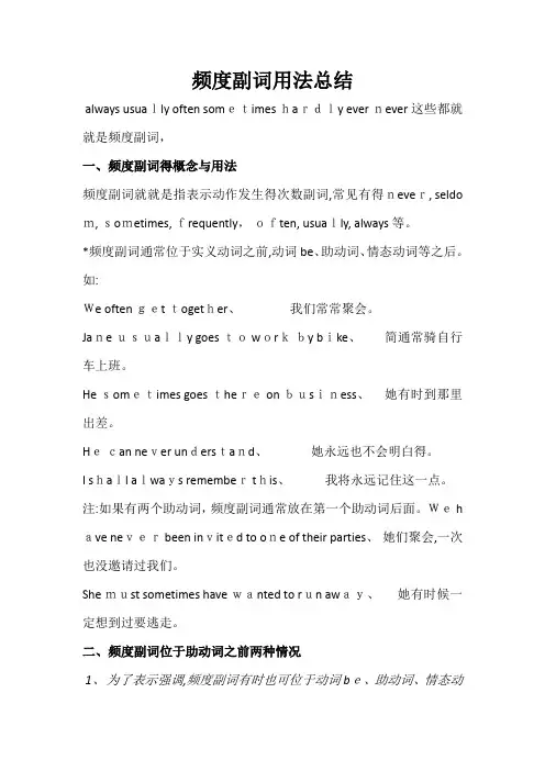 频度副词的用法及练习